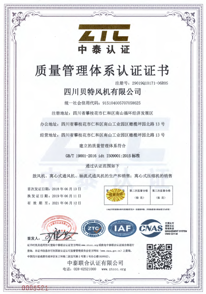 質(zhì)量管理體認證證書